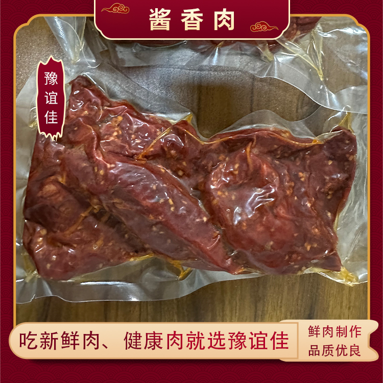 醬香肉